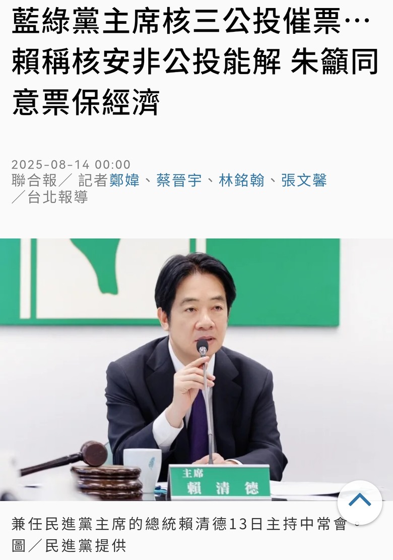核安不是公投能解 - 那幹嘛公投？