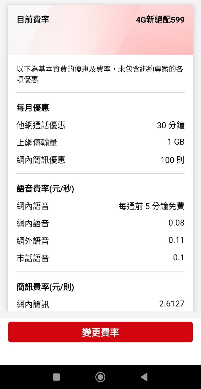 其實如果是吃到飽方案大家可以放心把亞太轉遠傳換卡了!