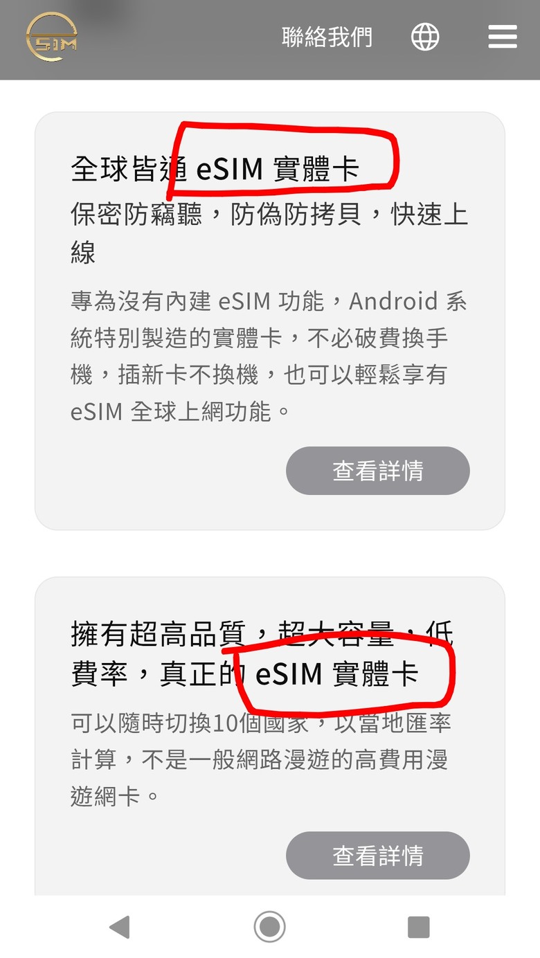 Nokia的user有使用eSIM 實體卡嗎？有沒有遇到甚麼狀況？