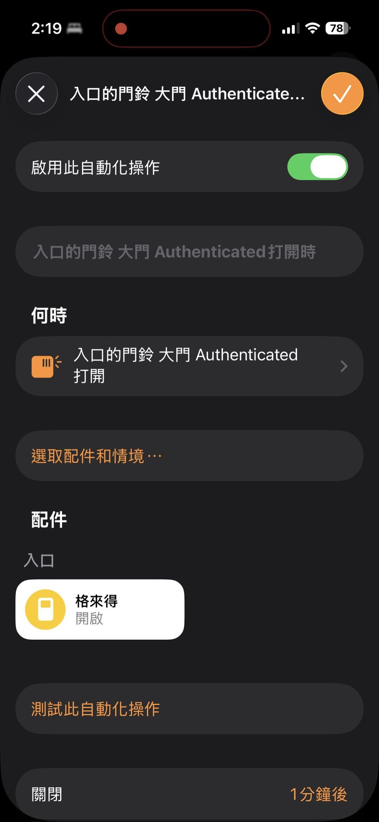 iPhone.免帶卡,門口機雙門禁系統進入方式分享與實作