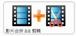 格式工廠剪輯影片失敗
