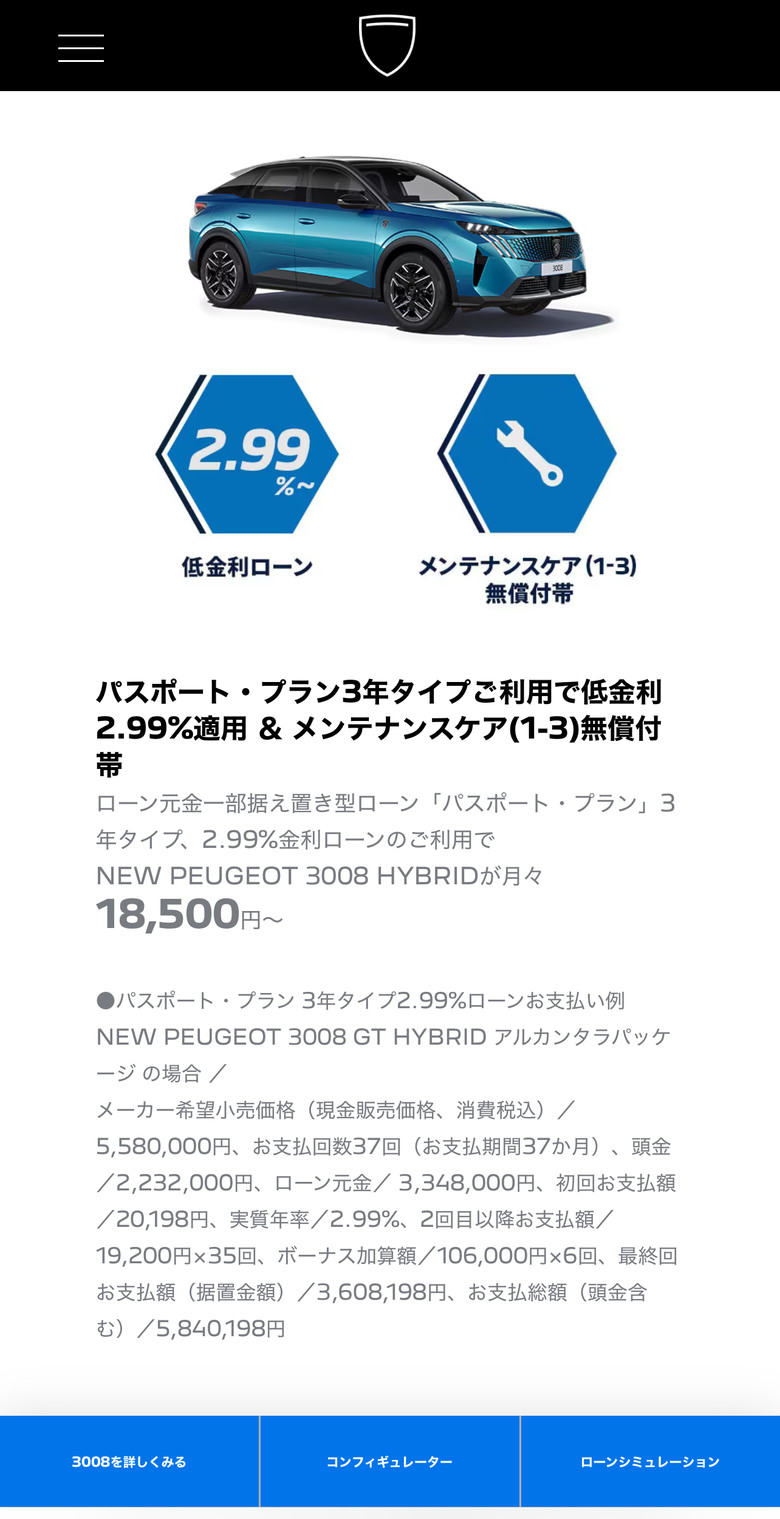 日本3008 hybrid 售價