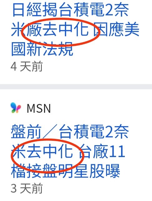 護國神山禁中vs在野親中