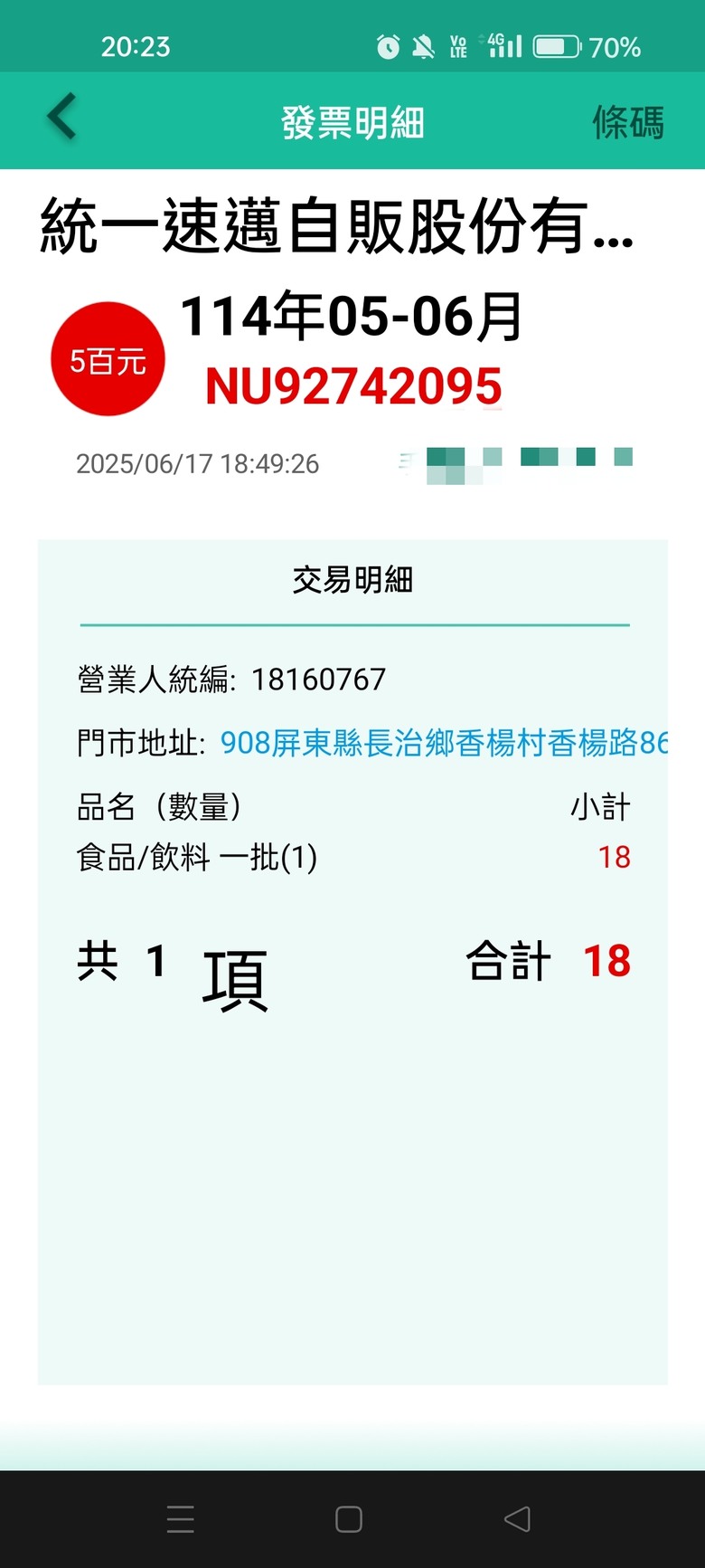 載具不能領錢