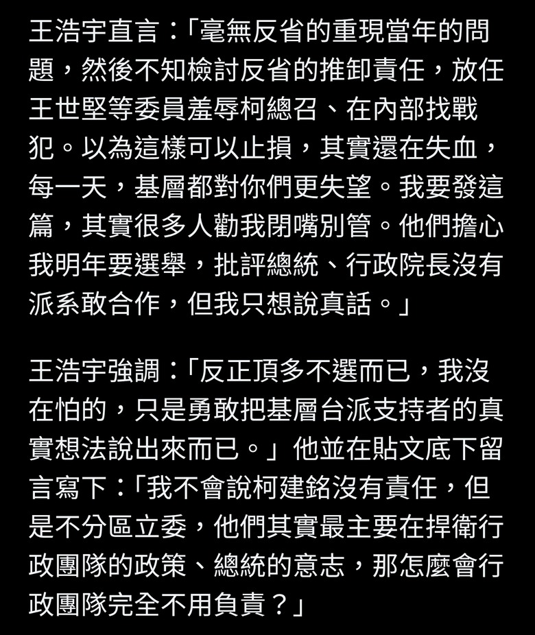 「民進黨沒人敢說的真話」王浩宇：大罷免失敗最該負責的是賴清德