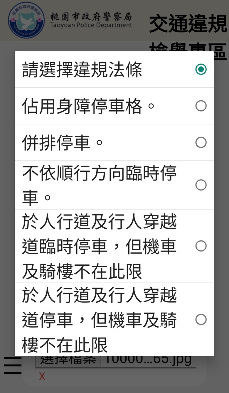 想問一下桃園要怎麼線上檢舉路口紅線違停