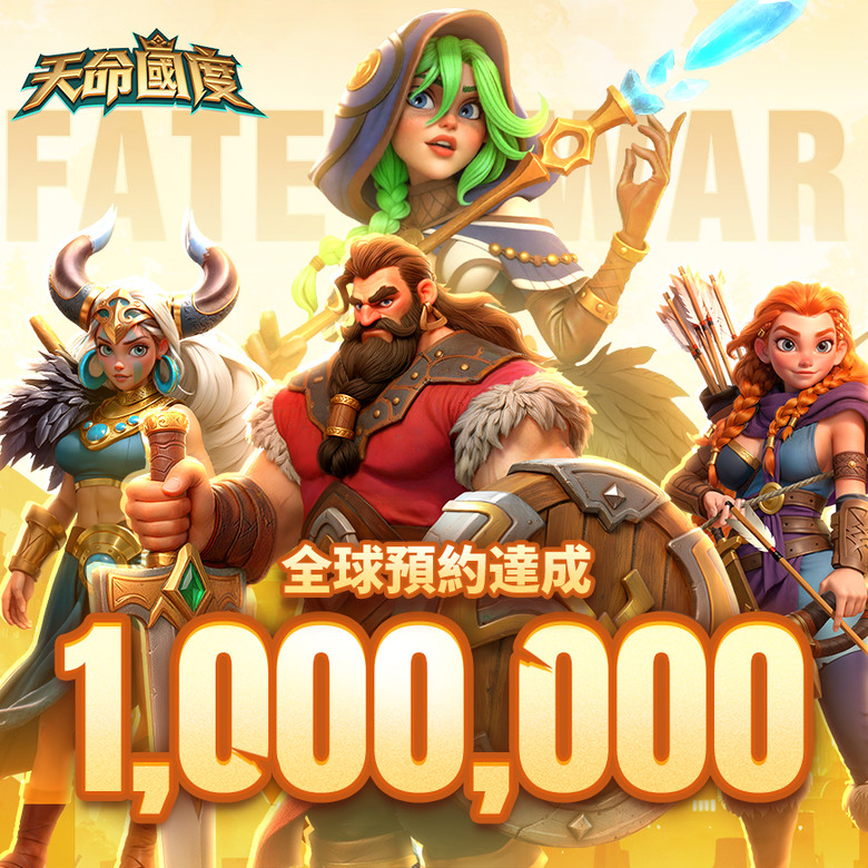 《天命國度》 Fate War 全球預約達成100萬 8月5日 正式上線 西方奇幻與北歐神話的 3D 自由探索模擬經營遊戲 | 豎版橫版 自在切換 自由行軍 多元戰鬥 Roguelike 無限探索