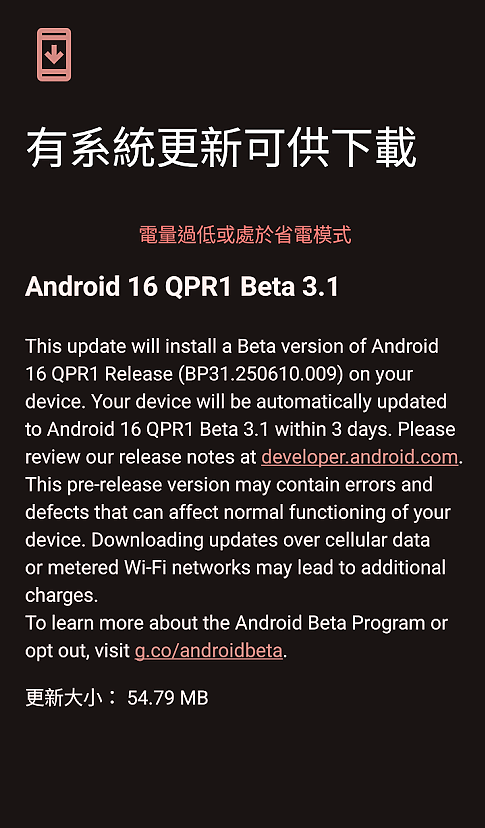 Android 16 QPR1 Beta 3.1 OTA