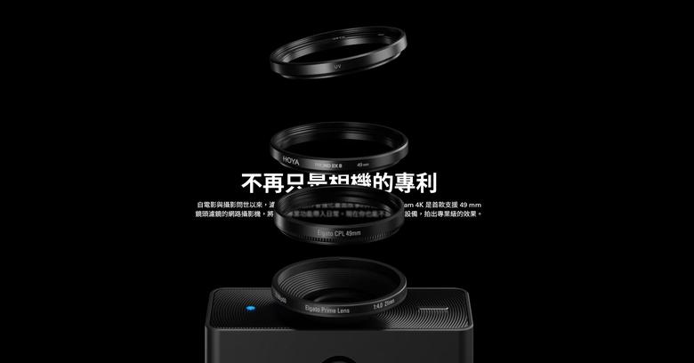 Elgato 推出新款 Facecam 4K 攝影機 不僅提供 4K 60p 拍攝格式更有可換濾鏡功能