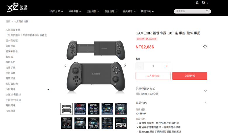 開箱|GAMESIR 蓋世小雞 G8+ 射手座拉伸手把 - 為行動娛樂玩家量身打造,搭配 iPhone 享受極致手遊體驗!