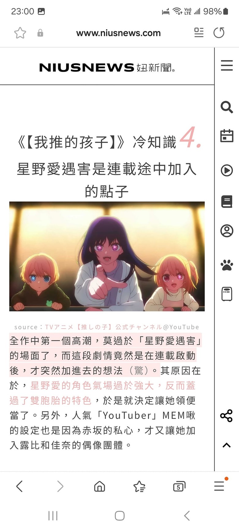 我推的糞作