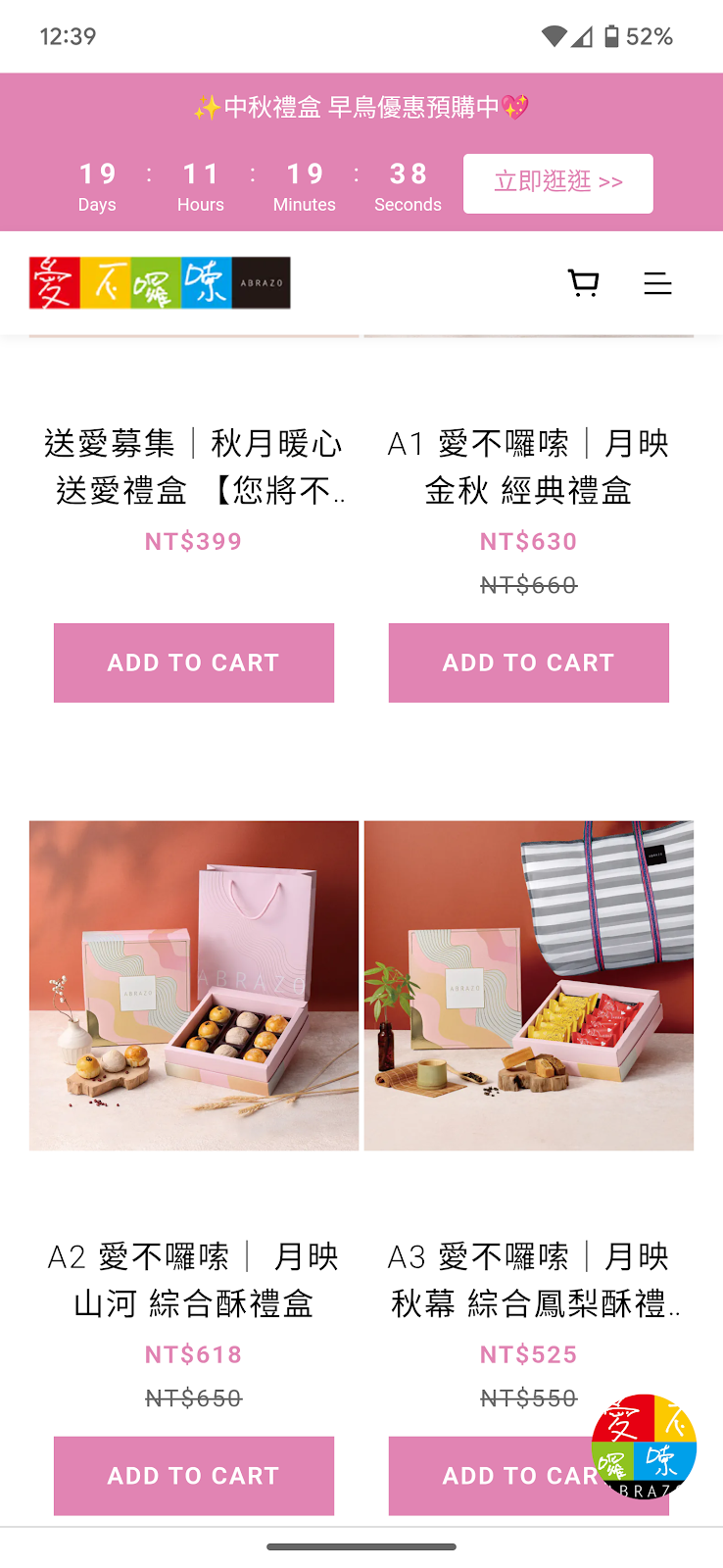 公益團體的中秋禮盒比較(內有選手)