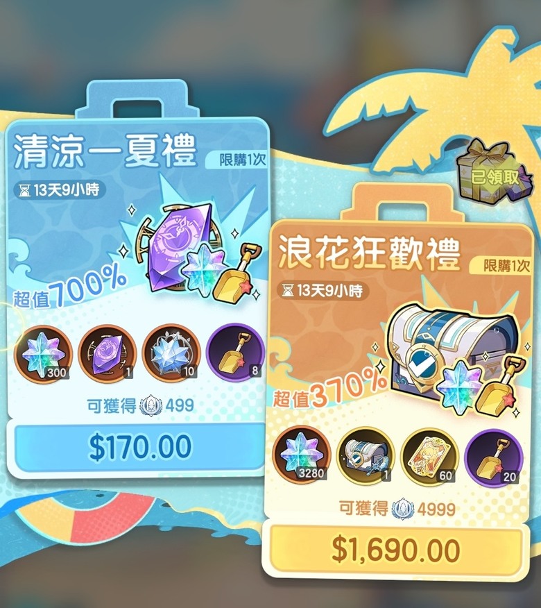 杖劍傳說夏日慶典活動