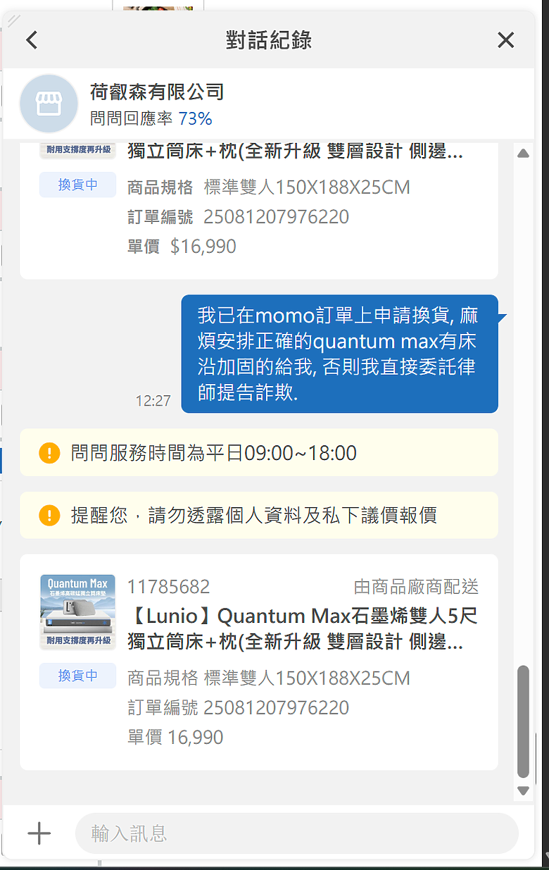 要買lunio床墊的請三思!!!