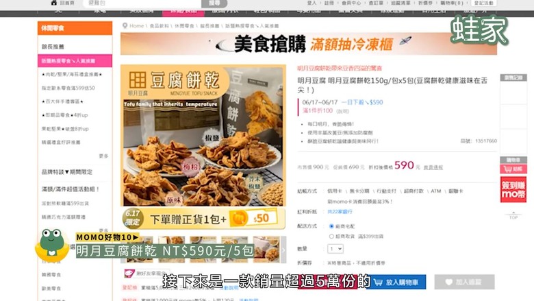 MOMO默默賣翻!網推爆「無限回購」清單,15項口碑好物從美妝到美食全包