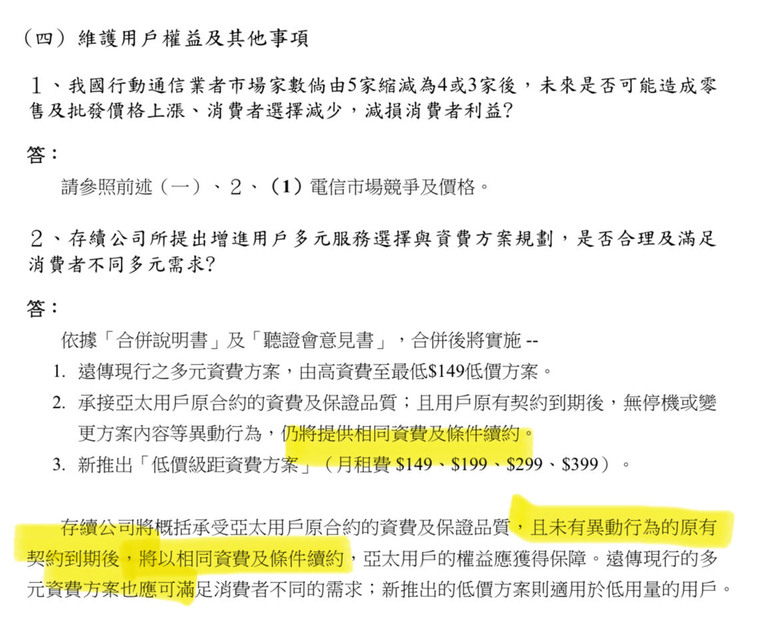 遠傳公司真的有在看輿論算得上越改越明白了。