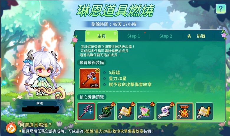【楓之谷M】新職業琳恩燃燒活動介紹