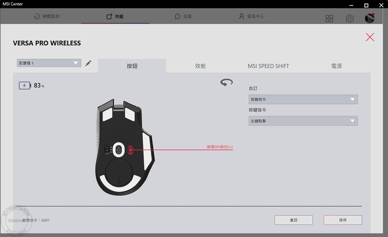 MSI VERSA PRO WIRELESS 無線電競滑鼠開箱評測 | 搭載 PixArt PAW-3395 光學感測器、三模輸出、具備 MOUSE DOCK PRO 磁性充電座