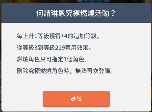 【楓之谷M】新職業琳恩燃燒活動介紹