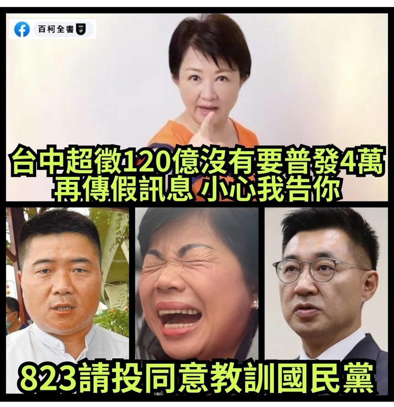 還稅於民發現金?地方不跟進? 普發四萬是哏圖?盧媽不認帳?