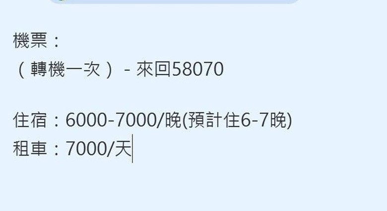 請益冰島的民生花費