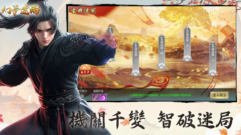 《幻夢遮雨》 恩怨情仇 武林世界 自由探索 MMORPG | 六大職業：武尊、玉虛、瓊華、雲影、龍翔、天道 | 修煉強大技能 煉製靈丹妙藥 培養坐騎與靈寵 打造屬於你的獨特俠客傳奇