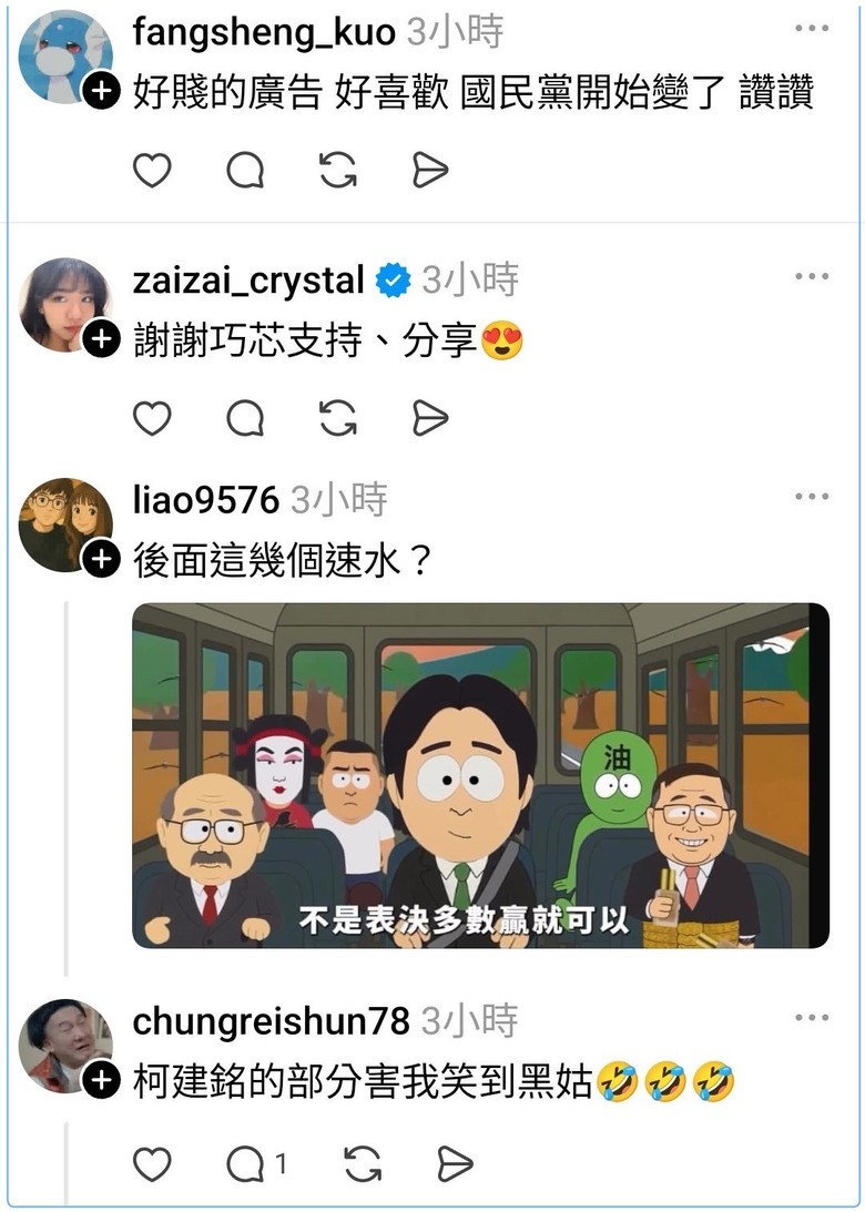 好愛這支CF喔，KMT讚讚讚