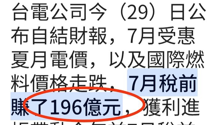 台電=全台賺錢No.2