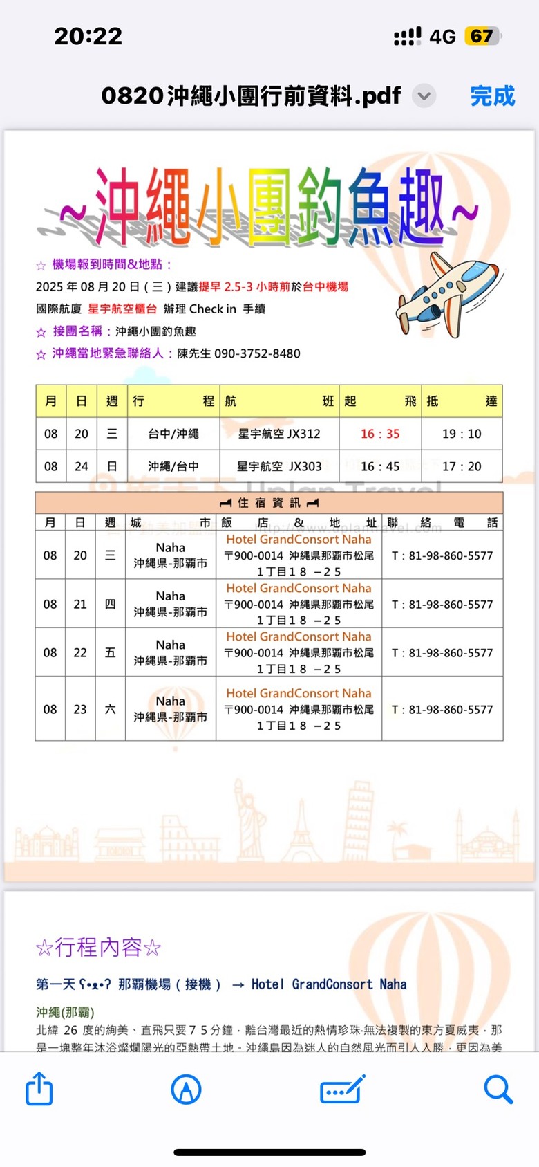 花6萬2報名沖繩行程,這價格合理嗎?