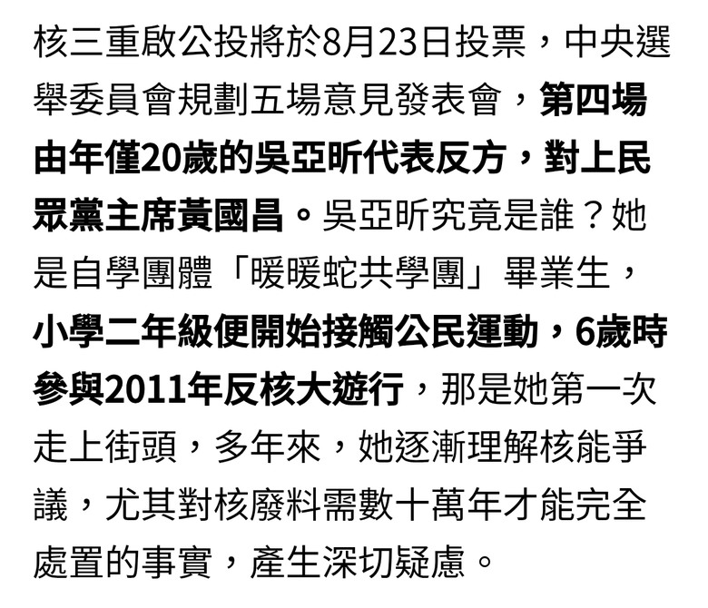 6歲反核 堪比天才唐鳳