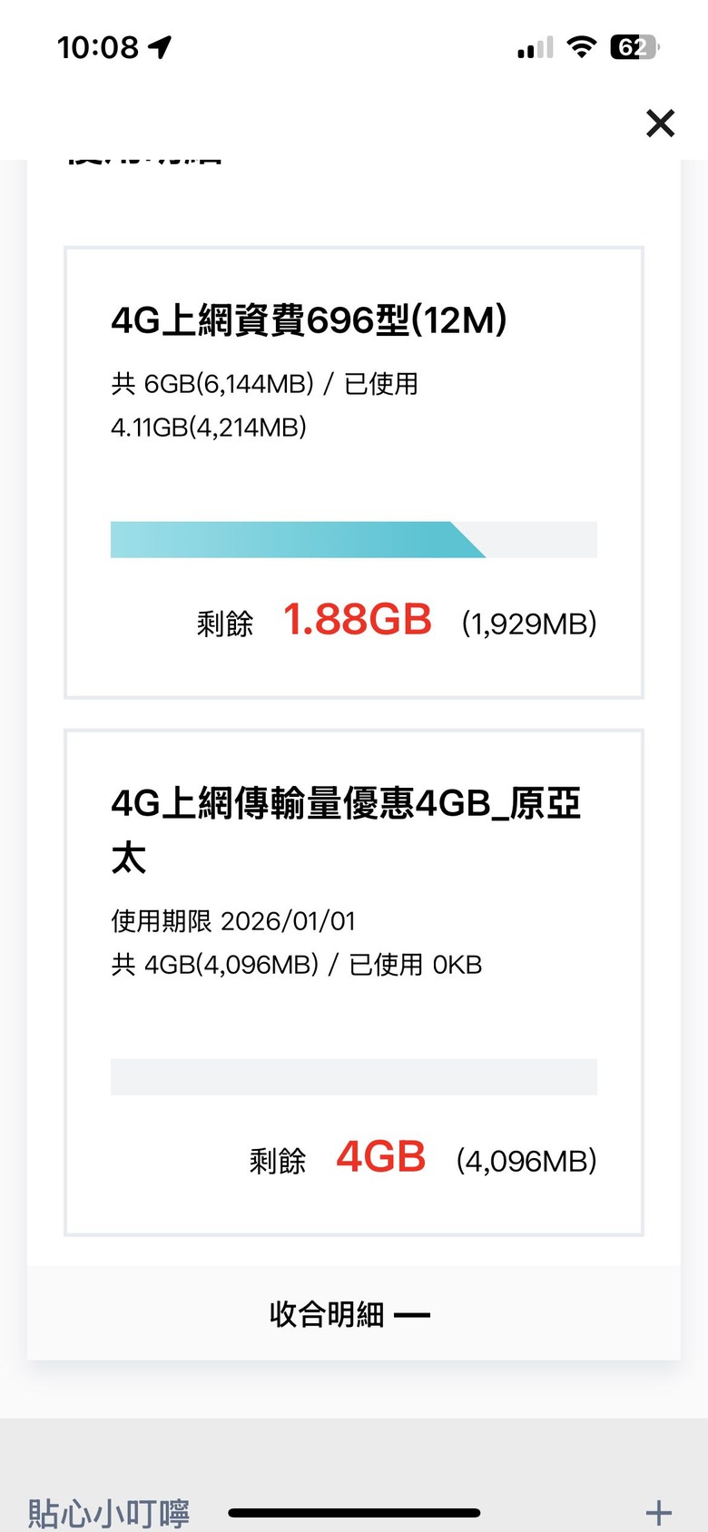 遠傳在怎樣也不會回復原資費的