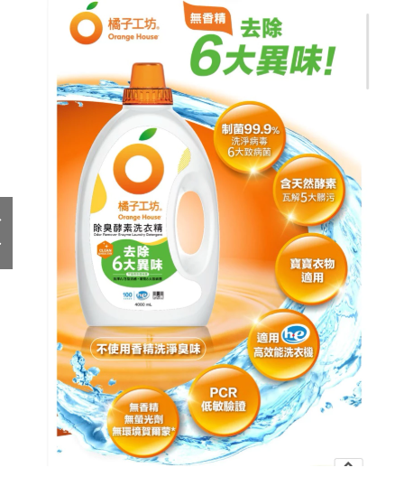 橘子工坊兩款洗衣精一問