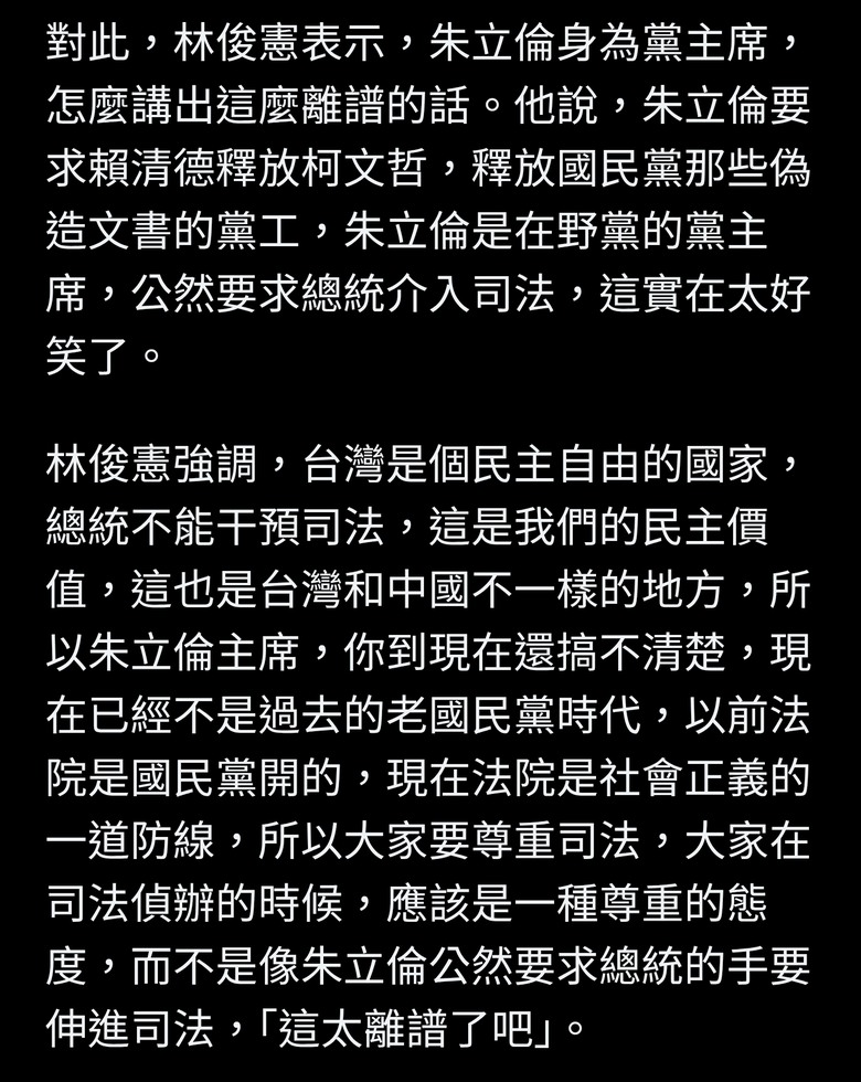 朱立倫喊釋放柯文哲 林俊憲：「總統不能干預司法」是台灣和中國不同處