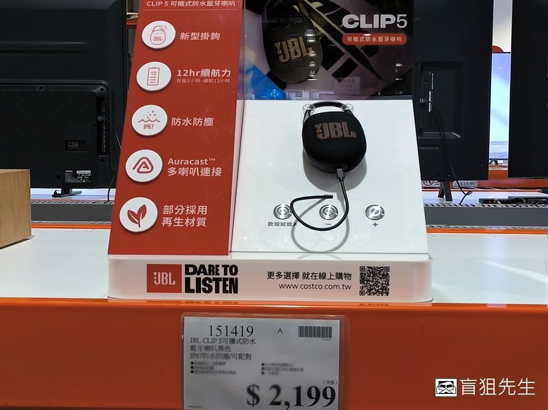 【盲狙先生傳98】JBL CLIP 5 加入好市多專賣! | 可攜式防水藍牙喇叭再進化!機身更堅固、音質更清晰、推力更強、支援App設定!