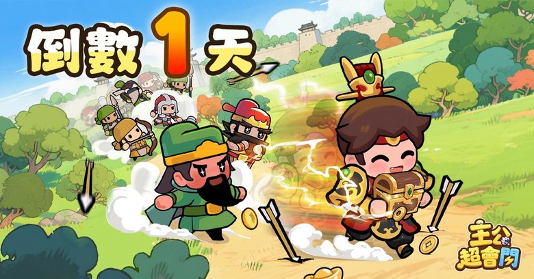《主公超會閃》 8月28日 正式開服 三國亂世 戰鼓敲響 Q萌武將 × 爆笑KUSO劇情 × 輕鬆上手 × 多樣玩法 | 禮包碼:qjbjbyb | Q萌角色全新詮釋三國英雄 超多副本獎勵拿到爽