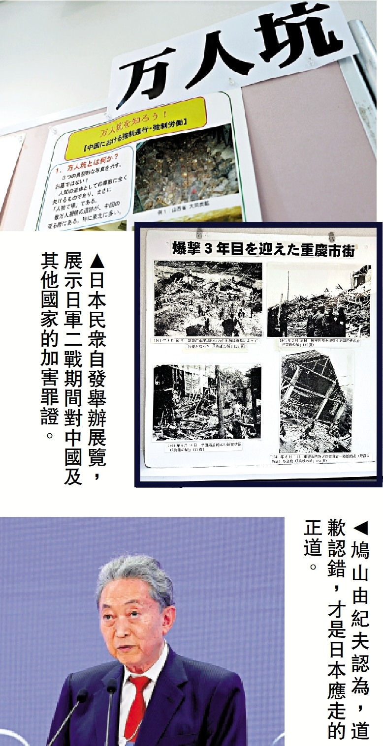 正視歷史 | 日本民眾:認錯道歉才有出路