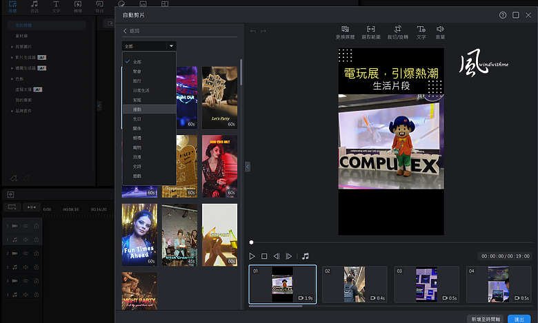 用AI PC和威力導演增加影片編輯效率的實例分享