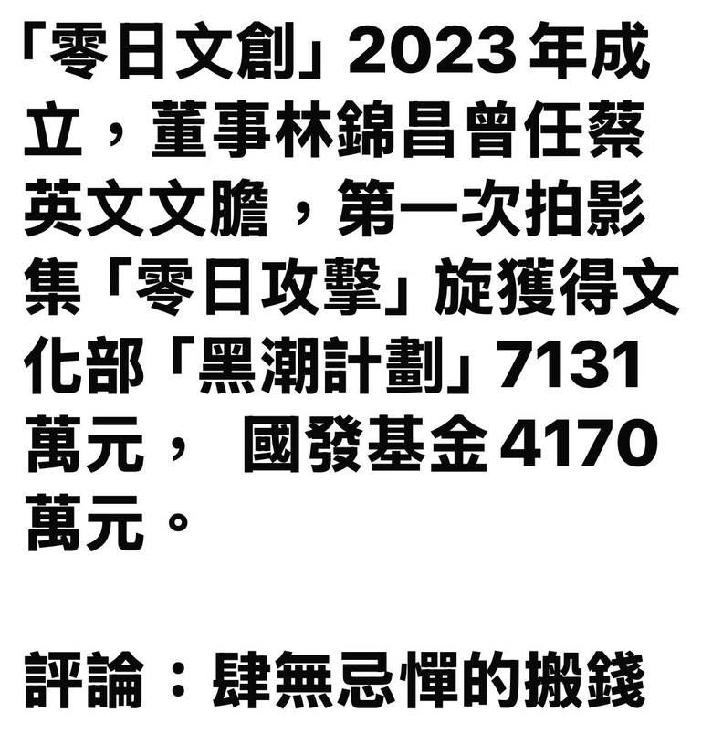 國民黨回嗆：要告來告~~「零日攻擊」導演喊告限3天內道歉
