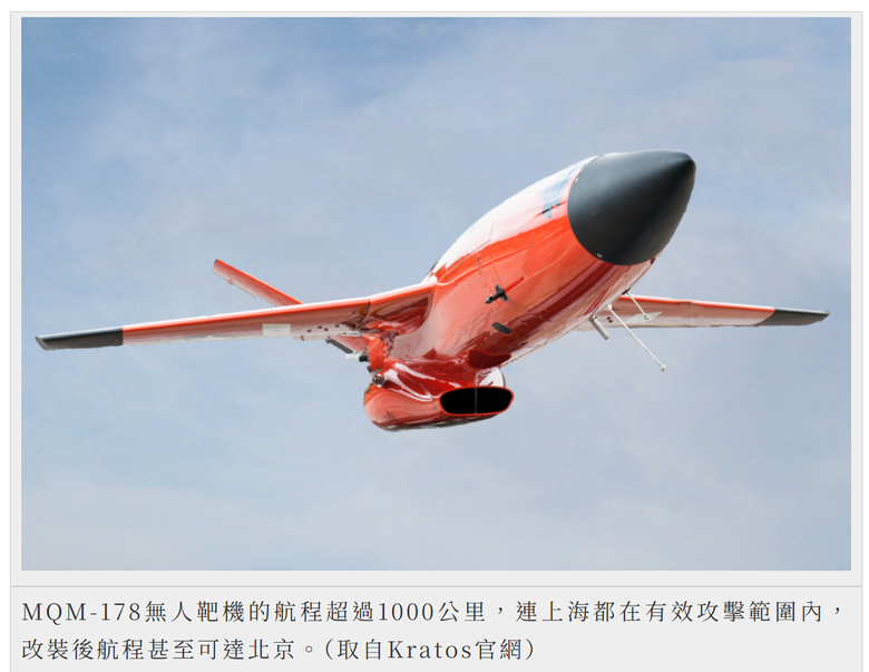 中科院魔改MQM-178靶機成攻擊型無人機, 航程超過1000公里