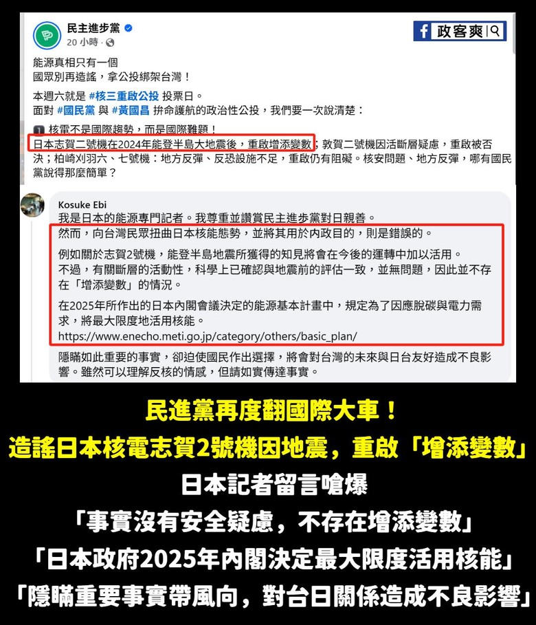 再度丟臉丟到國外,日本記者親自到民進黨粉專打臉