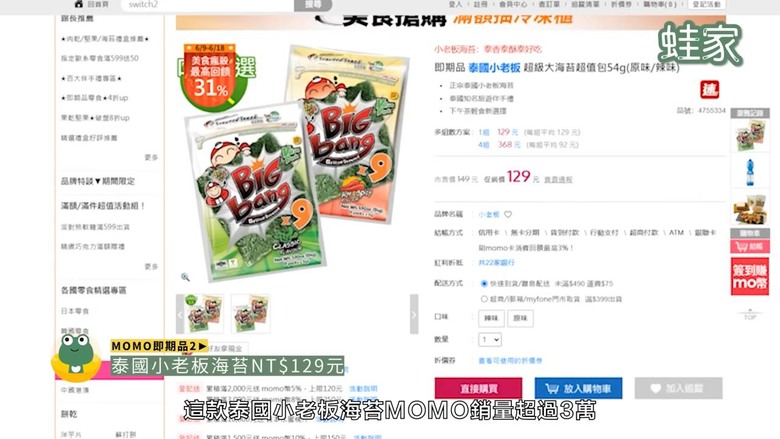 MOMO默默賣翻!網推爆「無限回購」清單,15項口碑好物從美妝到美食全包