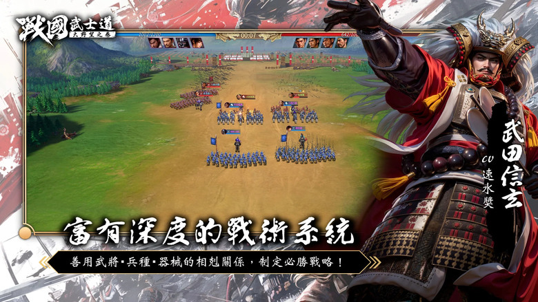 《戰國武士道〜大野望之卷〜》8月6日 正式上線 戰國時代風雲再起 大型歷史戰略SLG | 超過 200 次的免費抽卡機會與知名武將 | 自由行軍系統 深度戰術策略 頂級畫面表現 豪華聲優陣熱血演出