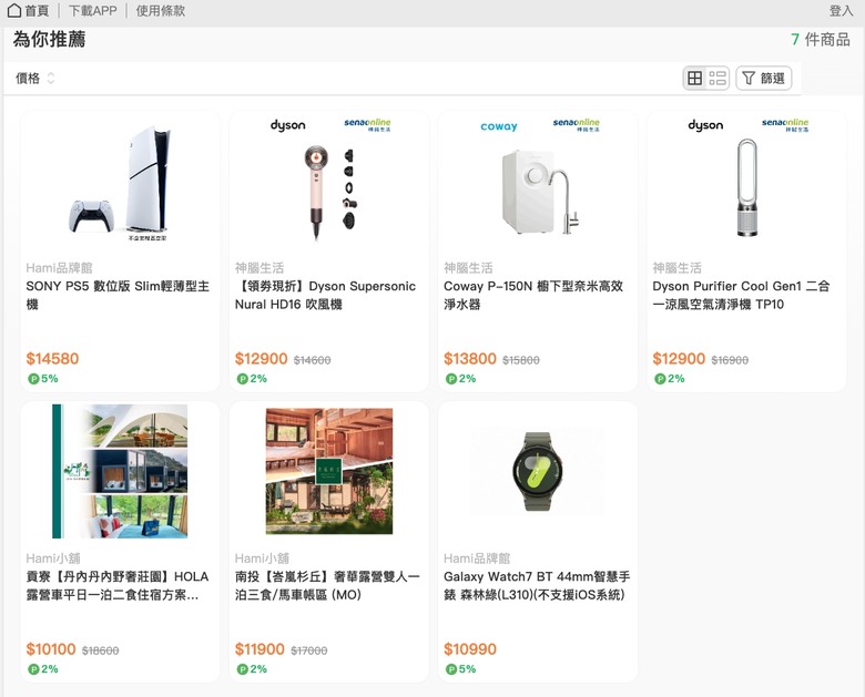 中華Hami Point購物滿額送600點