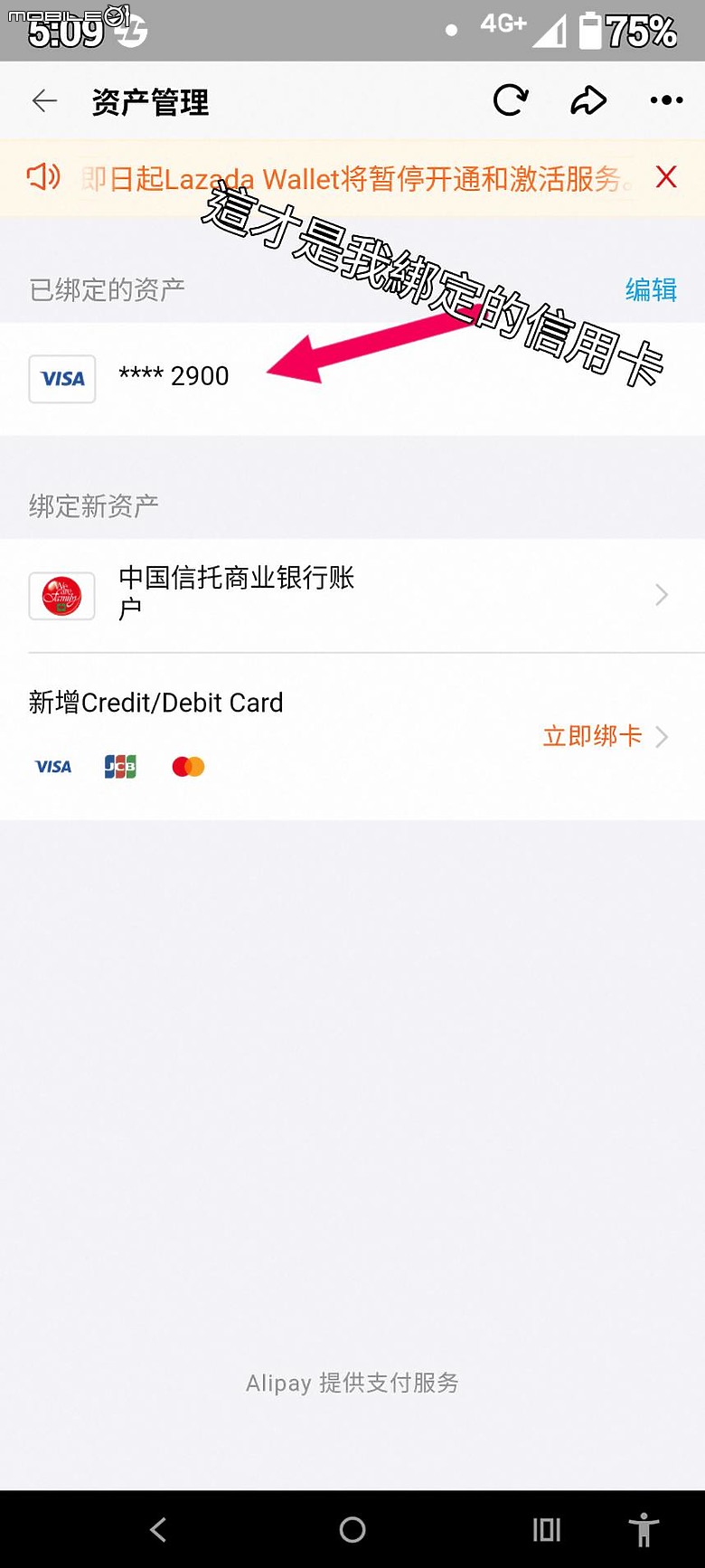 點我看大圖 最近在淘寶刷卡失敗,申訴頁面持續呈現要求提供已經註銷的信用卡截圖與帳單?!