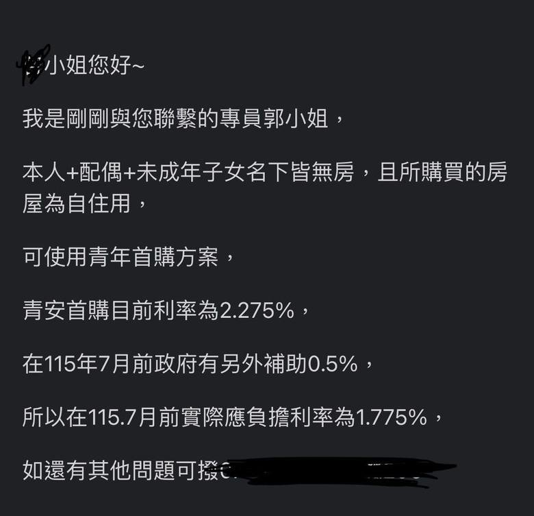 問 房貸（附上台新條件2.275%，尚未審核）