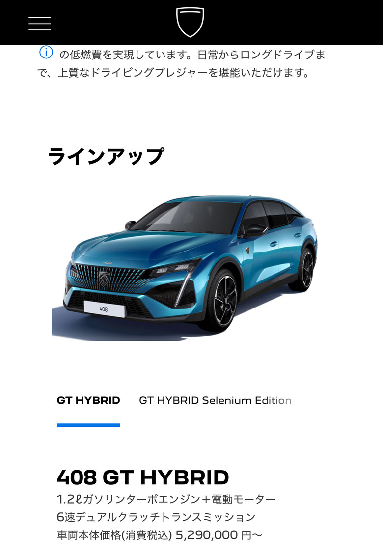 日本3008 hybrid 售價