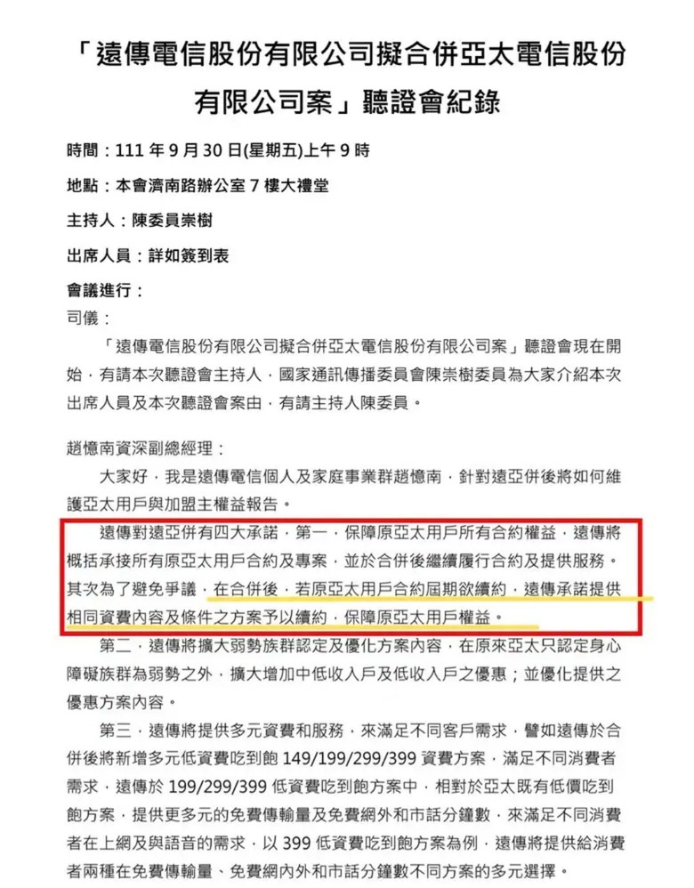 亞太用戶電信申訴【參考範本集】