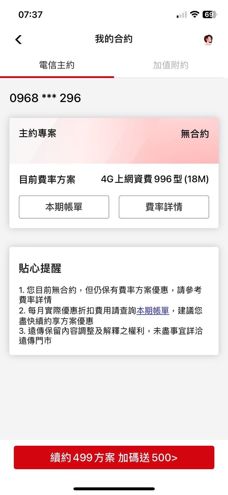 亞太移轉遠傳可樂約滿140/不綁約99轉移首日供參