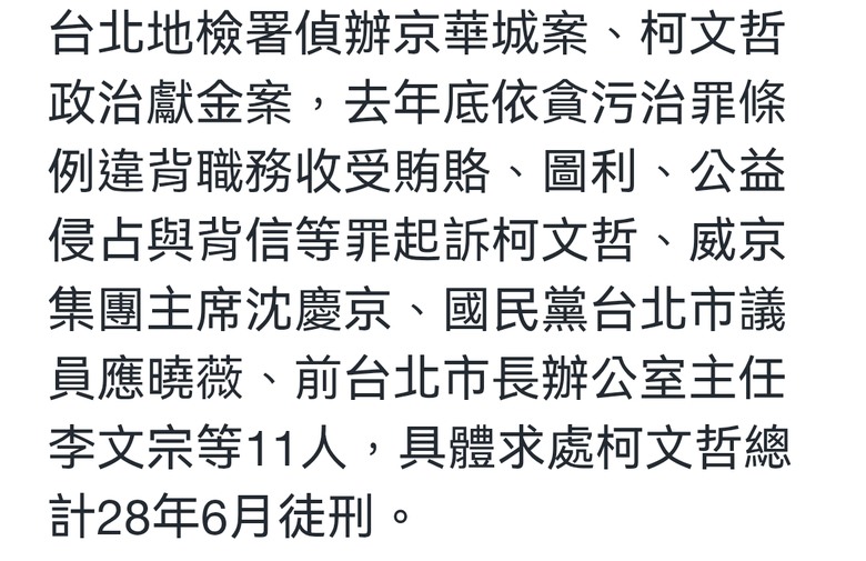 為何殺人或光電 都比柯文哲還輕？