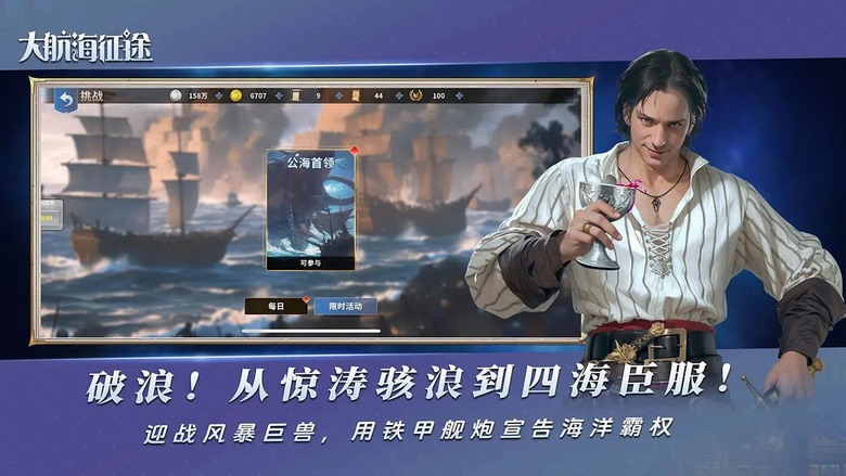 《大航海征途》8月22日 閃亮登場 重回波瀾壯闊的大航海時代 | 中世紀魔幻航海冒險 RPG 自由造艦征服四海 貿易經商or海戰稱霸由你決定 立即啟航成為真正的大航海家